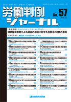 労働判例ジャーナル 57号 表紙