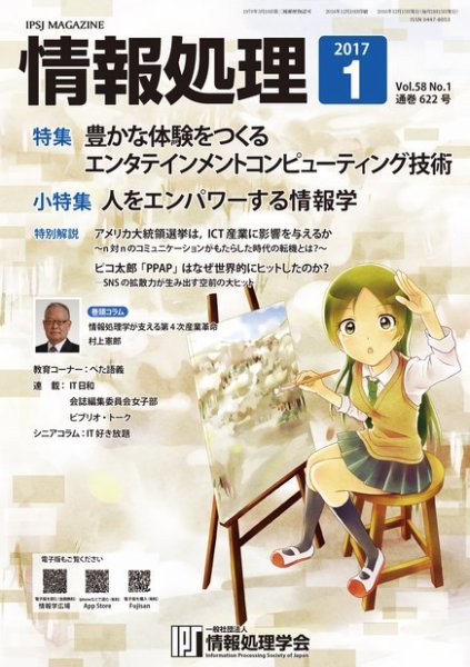 情報処理 1月号 (発売日2016年12月15日) 表紙