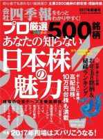 会社四季報 プロ500