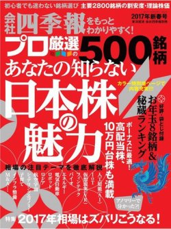 【送料無料】会社四季報★2017年夏号～2019年秋号（全10冊セット）株式投資