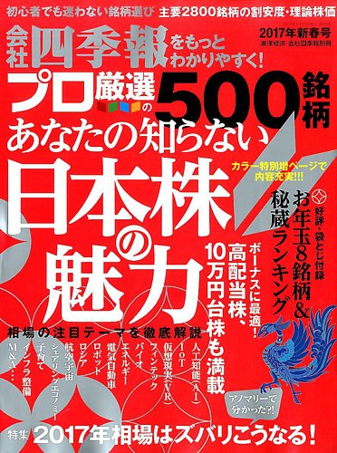会社四季報プロ500 まとめ 会社四季報プロ5002025年2集 春号 | 東洋経済STORE