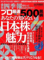 会社四季報 プロ500 2017年新春号 表紙