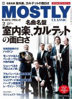 MOSTLY CLASSIC(モーストリー・クラシック） 237 表紙