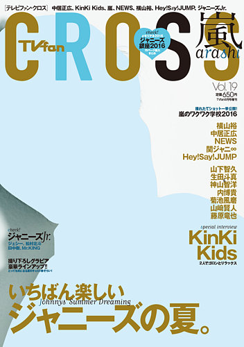 Tvfancross テレビファンクロス Vol 19 発売日16年07月04日 雑誌 定期購読の予約はfujisan
