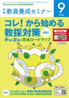教員養成セミナー 2016年9月号 表紙