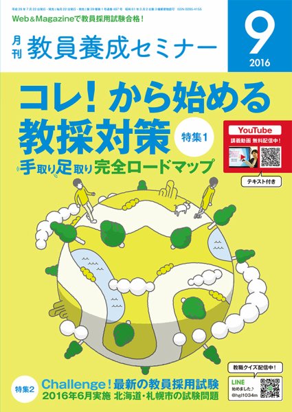 教員養成セミナー 2016年9月号 (発売日2016年07月22日) 表紙