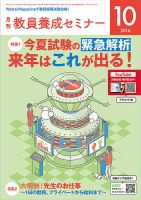 教員養成セミナー 2016年10月号 表紙