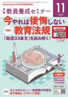 教員養成セミナー 2016年11月号 表紙