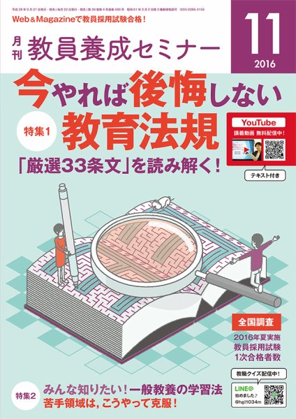 教員養成セミナー 2016年11月号 (発売日2016年09月21日) 表紙