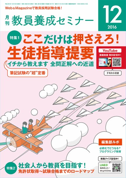 教員養成セミナー 2016年12月号 (発売日2016年10月22日) 表紙