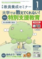 教員養成セミナー 2017年1月号 表紙