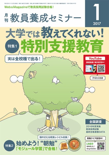 教員養成セミナー 2017年1月号 (発売日2016年11月22日) 表紙