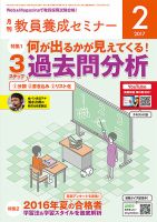 教員養成セミナー 2017年2月号 表紙