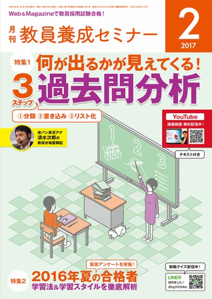 教員養成セミナー 2017年2月号 (発売日2016年12月22日) 表紙
