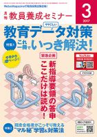教員養成セミナー 2017年3月号 (発売日2017年01月21日) 表紙