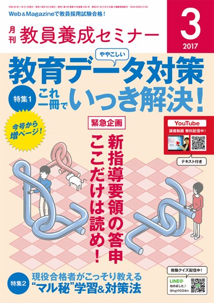 教員養成セミナー 2017年3月号 (発売日2017年01月21日) 表紙