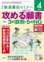 教員養成セミナー 2017年4月号 表紙