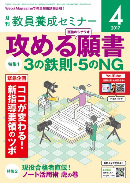 教員養成セミナー 2017年4月号 (発売日2017年02月22日) 表紙