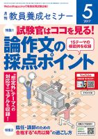 教員養成セミナー 2017年5月号 表紙