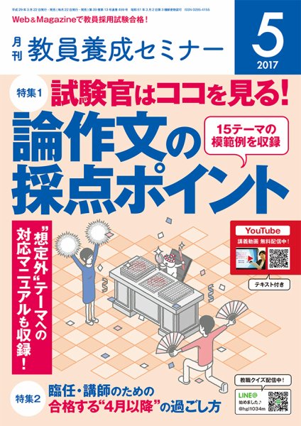 教員養成セミナー 2017年5月号 (発売日2017年03月22日) 表紙