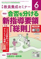 教員養成セミナー 2017年6月号 表紙