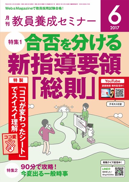 教員養成セミナー 2017年6月号 (発売日2017年04月22日) 表紙