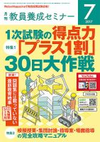 教員養成セミナー 2017年7月号 表紙