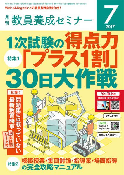 教員養成セミナー 2017年7月号 (発売日2017年05月22日) 表紙
