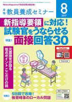 教員養成セミナー 2017年8月号 表紙