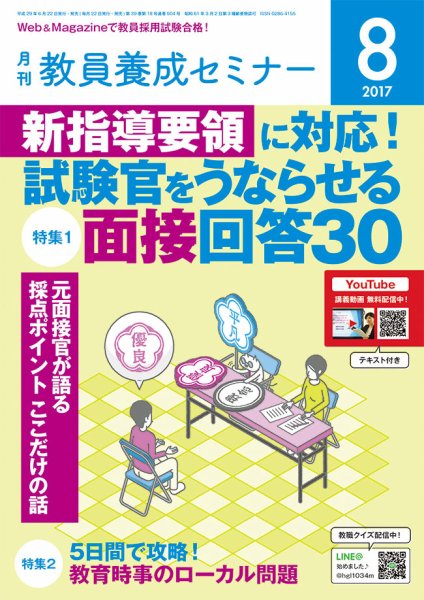 教員養成セミナー 2017年8月号 (発売日2017年06月22日) 表紙