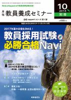 教員養成セミナー 16年10月号別冊 表紙