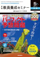 教員養成セミナー 17年5月号別冊 表紙