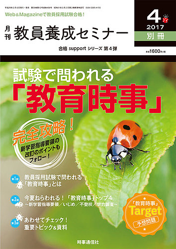 教員養成セミナー 17年4月号別冊 (発売日2017年03月05日) | 雑誌/定期購読の予約はFujisan