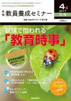 教員養成セミナー 17年4月号別冊 表紙