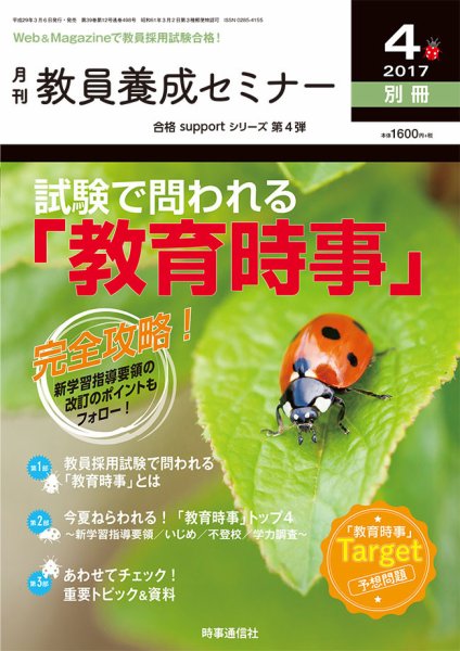教員養成セミナー 17年4月号別冊 (発売日2017年03月05日) 表紙