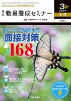 教員養成セミナー 17年3月号別冊 表紙