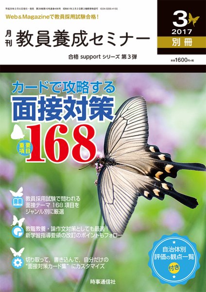 教員養成セミナー 17年3月号別冊 (発売日2017年02月06日) 表紙