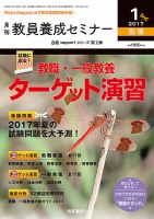 教員養成セミナー 17年1月号別冊 (発売日2016年12月07日) 表紙