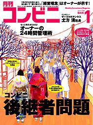 コンビニ 2004年12月24日発売号 表紙