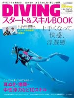 DIVINGスタート＆スキルアップ 2016年7月号 (発売日2016年06月20日) 表紙