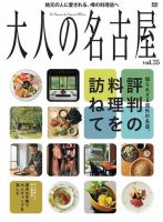 大人の名古屋 Vol.35 表紙