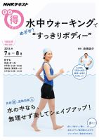 NHK まる得マガジン 水中ウォーキングで めざせ！“すっきりボディー”2016年7月／8月 (発売日2016年06月29日) 表紙