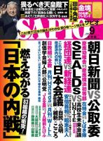 SAPIO（サピオ） 2016年9月号 表紙