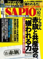 SAPIO（サピオ） 2016年10月号 表紙