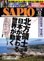 SAPIO（サピオ） 2016年12月号 表紙