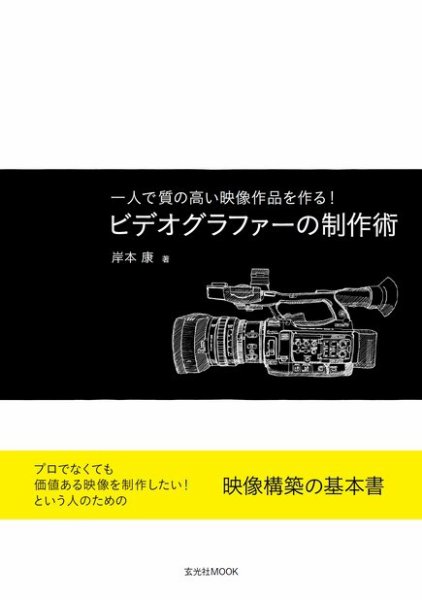 ビデオグラファーの制作術 2016年07月06日発売号 表紙