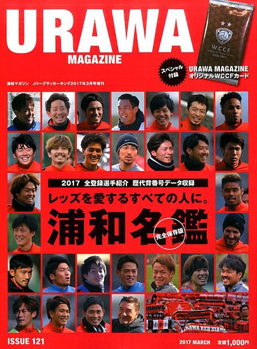 Urawa Magazine 浦和マガジン 17年3月号 発売日17年02月22日 雑誌 定期購読の予約はfujisan