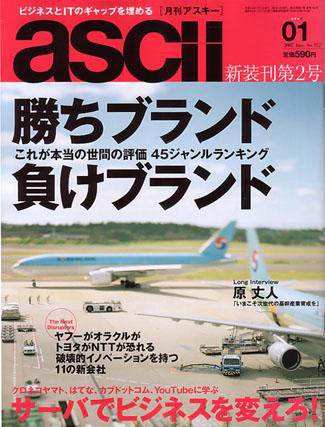月刊ビジネスアスキー 1月号 (発売日2006年11月24日) 表紙