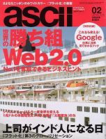月刊ビジネスアスキー 2月号 (発売日2006年12月24日) 表紙