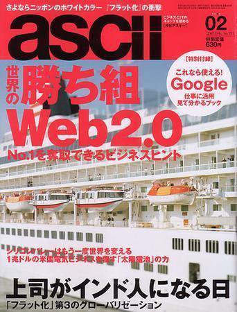 月刊ビジネスアスキー 2月号 (発売日2006年12月24日) 表紙